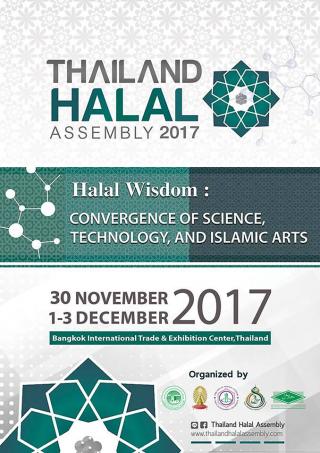 ประชาสัมพันธ์ เรื่อง งาน Thailand Halal Asembly 2017