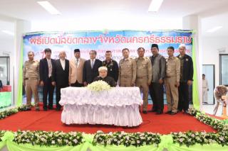 คณะกรรมการกลางฯ เปิดศูนย์บริหารกิจการศาสนาอิสลาม มัสยิดกลางจังหวัดนครศรีธรรมราช