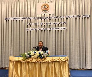 โครงการผู้ตรวจรับรองมาตรฐานตามหลักการฮาลาล ปีงบประมาณ 2561
