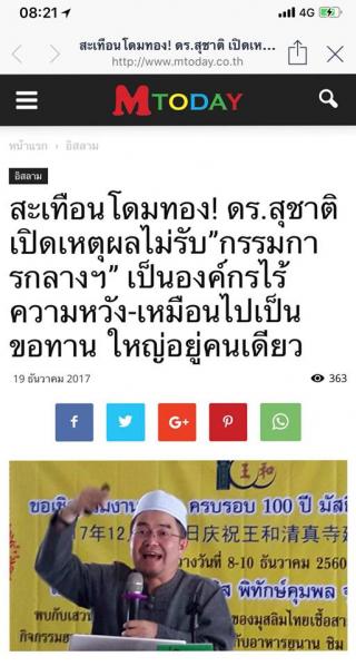 ประธานคณะกรรมการอิสลามประจำจังหวัดเชียงใหม่ ขอให้ MTODAY แสดงความรับผิดชอบและแสดงหลักฐานความเป็นมาของข้อความที่กล่าวอ้าง