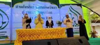 เปิดงาน รวมพลัง สานสัมพันธ์ สู่ ปอเนาะ อัลมูบาร้อค