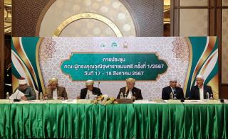 เลขาธิการ กอท. เข้าร่วมการประชุมคณะผู้ทรงคุณวุฒิ จุฬาราชมนตรี ครั้งที่ 1/2567
