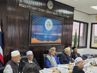การประชุมคณะกรรมการกลางอิสลามแห่งประเทศไทย ครั้งที่ 7/2568