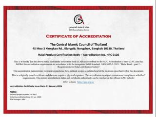 ประกาศอย่างเป็นทางการด้านการรับรองฮาลาล คณะกรรมการกลางอิสลามแห่งประเทศไทย (กอท.) โดยฝ่ายกิจการฮาลาล