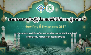งานการกุศล 