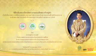 พิธีเฉลิมพระเกียรติพระบาทสมเด็จพระเจ้าอยู่หัว
