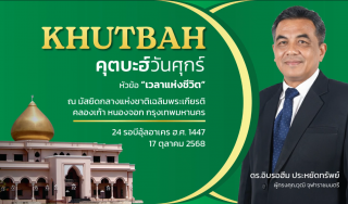 The Friday Khutbah (Sermon) at the National Central Mosque, Celebrated in Honor of His Majesty the King [October 17, 2025]