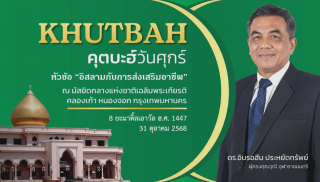 The Friday Khutbah (Sermon) at the National Central Mosque, Celebrated in Honor of His Majesty the King [October 31, 2025]