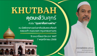 The Friday Khutbah (Sermon) at the National Central Mosque, Celebrated in Honor of His Majesty the King [November 7, 2025]