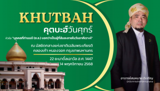 The Friday Khutbah (Sermon) at the National Central Mosque, Celebrated in Honor of His Majesty the King [November 14, 2025]